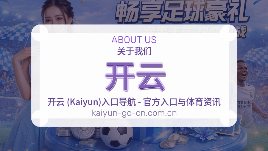 开云赛况数据介绍